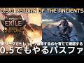 【path of exile2】0.5.1パッチ来たみたい、パスファ育成編【RETURN OF THE ANCIENTS】