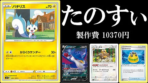 ポケカ 非ルールのポケモンで300ダメージ パチリスドンカラスvsダンデリザードン Mp3