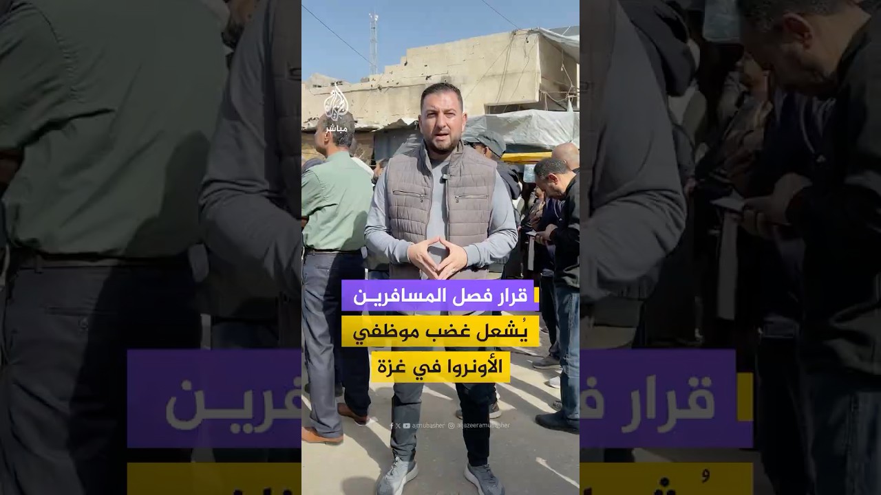 موظفو الأونروا يتظاهرون في قطاع غزة رفضا لقرارات مدير الوكالة بفصل الموظفين المسافرين خارج القطاع