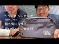 とっしゃんおすすめの【GREGORY】のショルダーバックの再入荷!!!