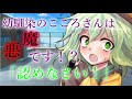 【ゆっくり茶番劇】話聞けや!(幼馴染のこころさんは悪魔です!?#6)