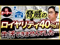 【おそうじ本舗】元FCオーナーが語る紹介保証制度の実態