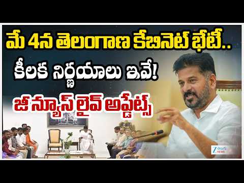 Telangana Cabinet Meeting on 4th May | TCM Revanth Reddy Key Decisions.. | Zee Telugu News - ZEE24TELUGUNEWS