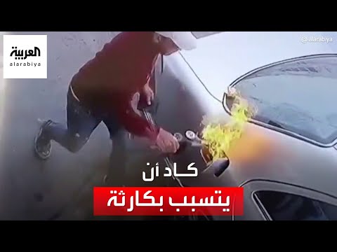 شاب أردني كاد أن يتسبب بكارثة في محطة وقود