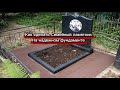 СЕМЕЙНЫЙ ПАМЯТНИК НА НАДЁЖНОМ ФУНДАМЕНТЕ.