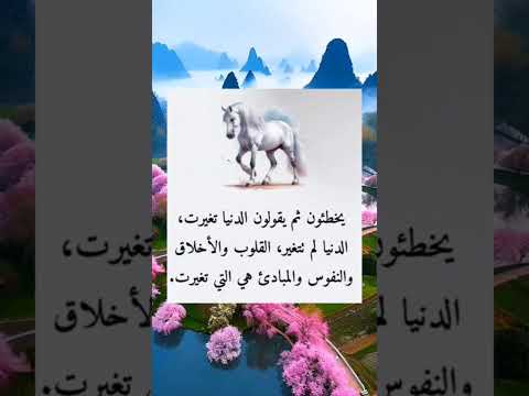 يخطئون ثم يقولون الدنيا تغيرت حالات واتس عبارات روائع Shorts Story ستوريات خواطر حكمة علم النفس