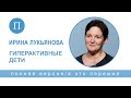 СДВГ: когда это кончится и что ждет в школе?