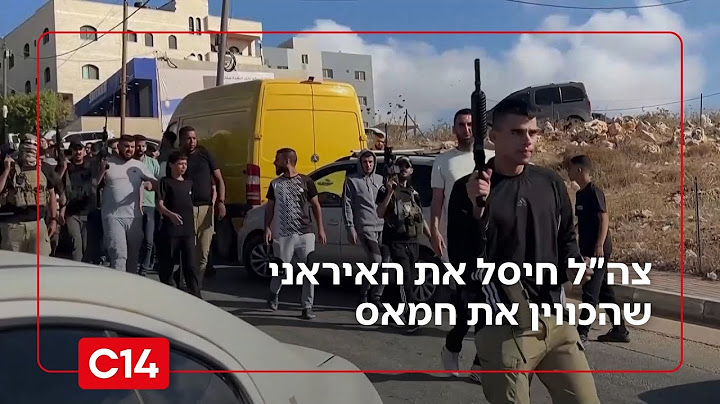 צה"ל חיסל את הגנרל האיראני שהכווין את חמאס - אחיקם הימלפרב | החדשות