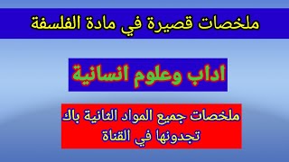 ملخص في الفلسفة/ درس الشخص بوصفه قيمة