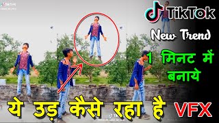 TikTok par Udne wali Video Kaise Banaye || TikTok New Trend | Jsr ka Londa