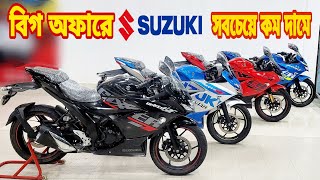 Used Bike Price in Bangladesh 2022 ||Suzuki Gixxer SF bike price in Bangladesh 2022 💥