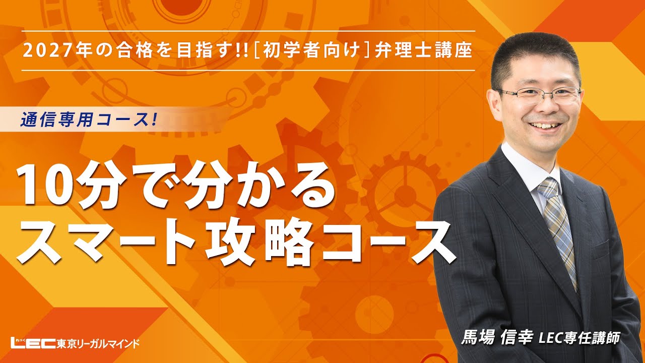 弁理士試験 】10分で分かるスマート攻略コース～カリキュラム編