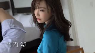 竹内渉 Ayumu Takeuchi