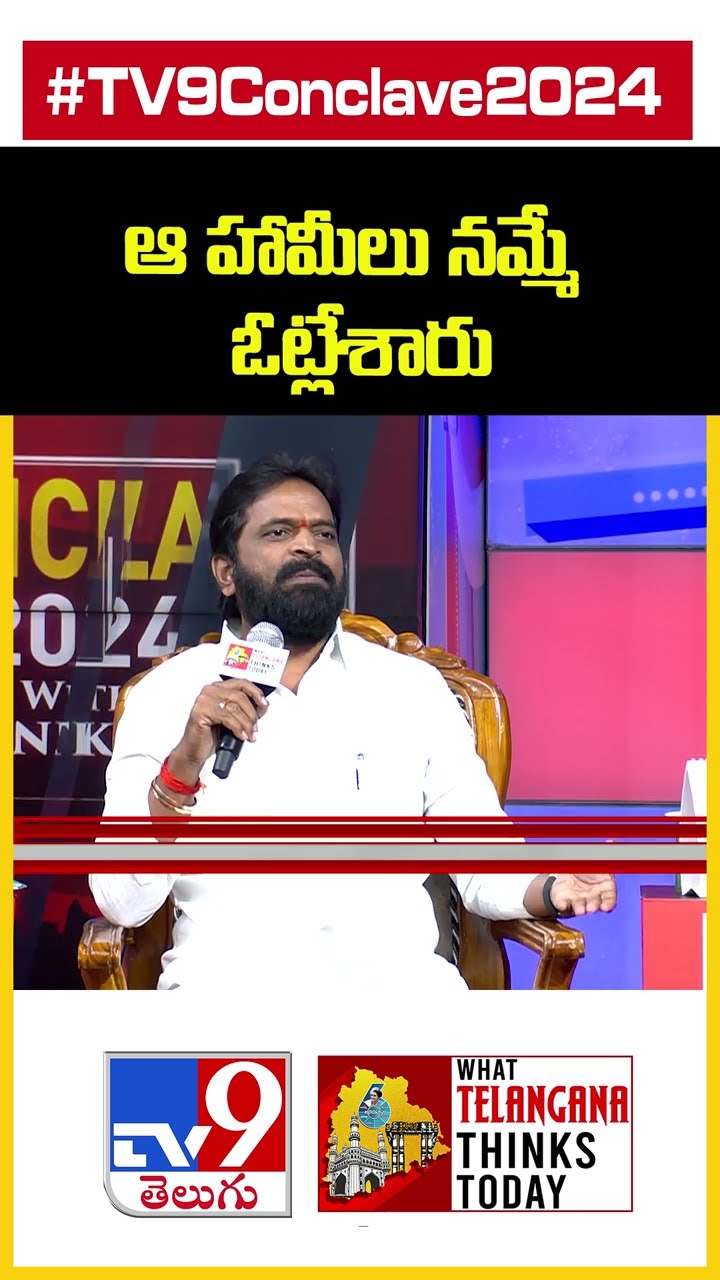 ఆ హామీలు నమ్మే ఓట్లేశారు : BRS Srinivas Goud - TV9