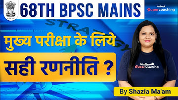 68th BPSC Mains Exam | 68th BPSC Preparation Strategy Session | 68th BPSC Preparation Tips | Shazia