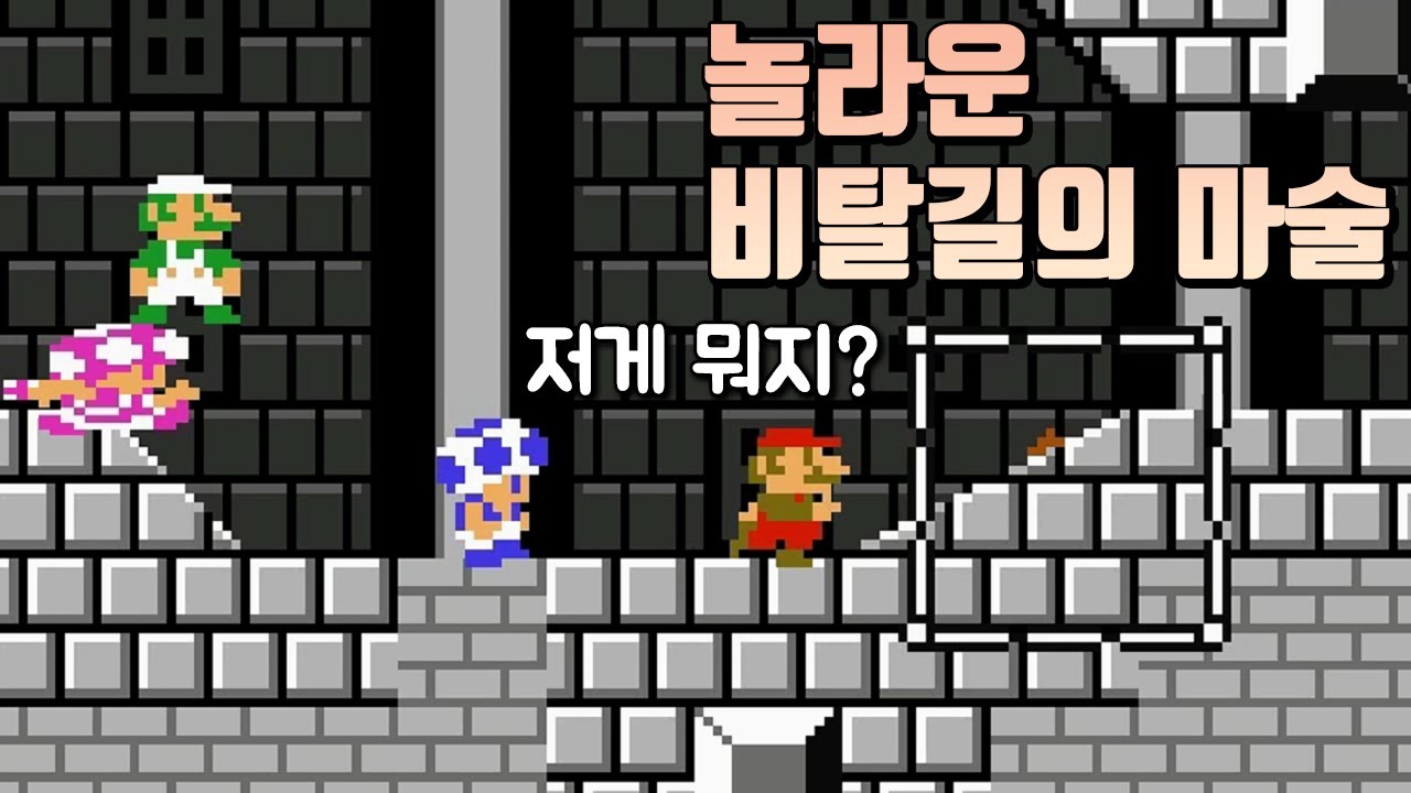 배틀에서 그 이상한 비탈길을 또 만났다 - 슈퍼마리오 메이커 2