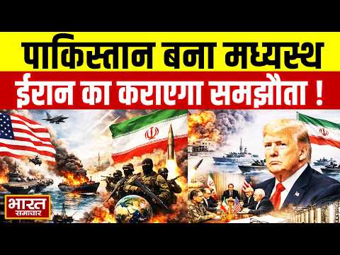 Iran ने Pakistan के जरिये America को भेजा 10 सूत्रीय प्रस्ताव | US Iran ceasefire