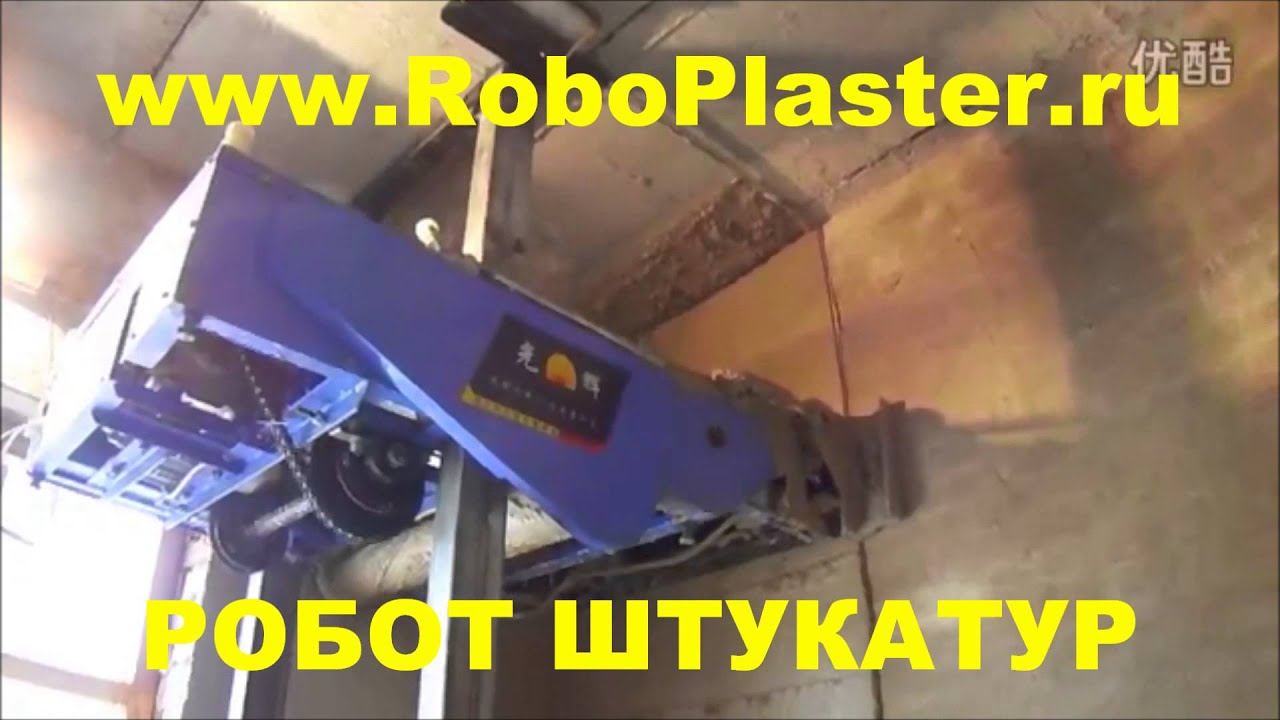 Штукатурная машина видео