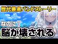 歴代で最も美しく惨いバンド「millsage」の魅力を語る!【バンドリ アワーノーツ】