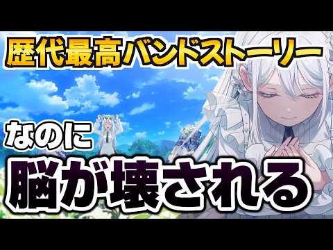 Discussing the Appeal of "millsage," the Most Beautiful and Cruel Band in History!【BanG Dream! Av...