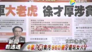 新聞看透透20140701 1