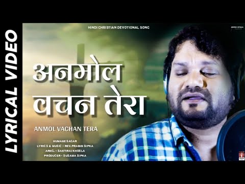 Anmol Vachan Tera       HUMANE SAGAR  Hindi Christian Devotional Song