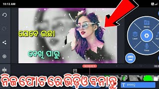 Odia New Status Video Making Full Tutorial || New Style Odia Status Video Editing In kinemaster screenshot 3