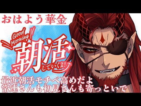 【雑談】朝活！みんなにいってらっしゃいをする配信【Vtuber】