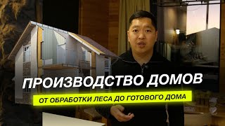 видео: Как построить качественный дом за 2 недели. Технология производства СИП домов картинка: Как построить качественный дом за 2 недели. Технология производства СИП домов