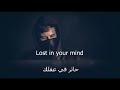 من افضل الاغاني المترجمة Lost In Your Mind 