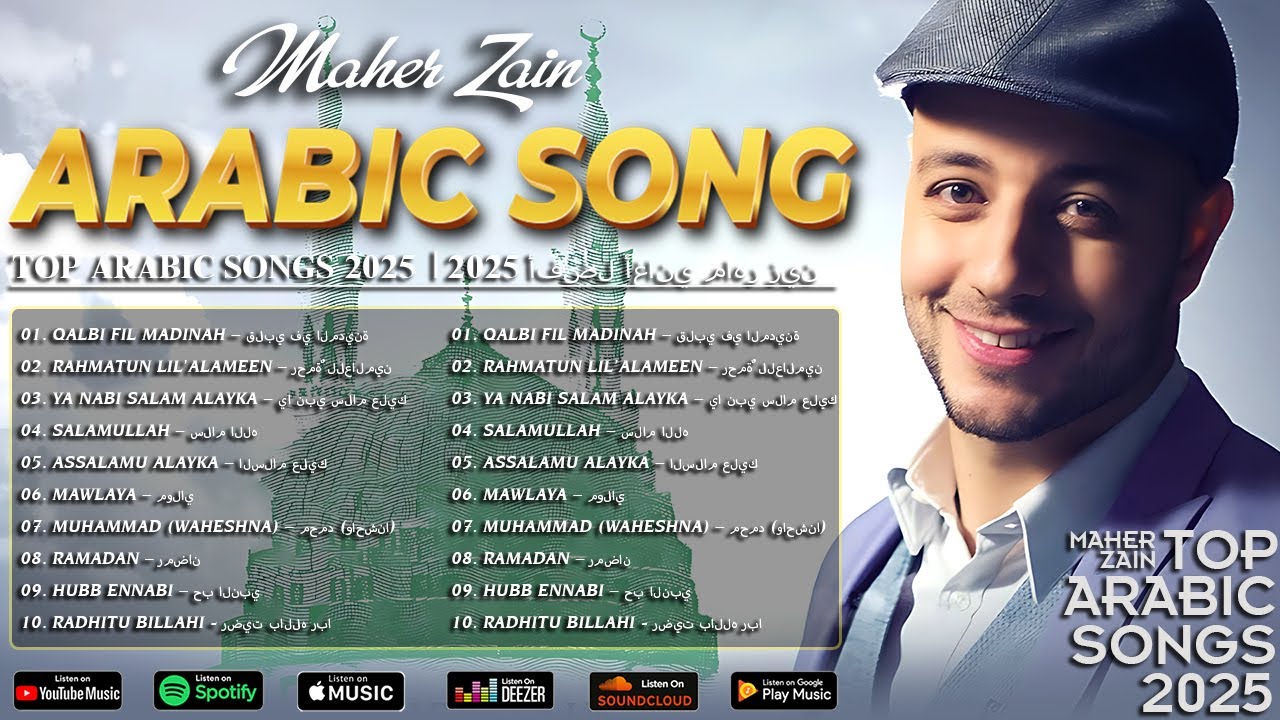 أغاني ماهر زين التي يجب عليك الاستماع إليها 🤍 Top Arabic Songs 2025 🎶 Maher Zain Full Album 2025