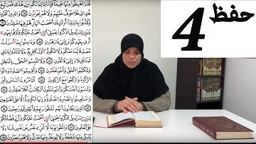 *خاص بالنساء فقط*  حفظ الثمن الرابع من سورة البقرة  (مع قراءة نموذجية)