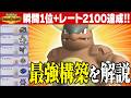 【勝率90%越え】ランクバトル1位まで爆速で駆け上がった最終1位14回プレイヤー考案の最強『メガガルーラ』構築公開します！【ポケチャン】