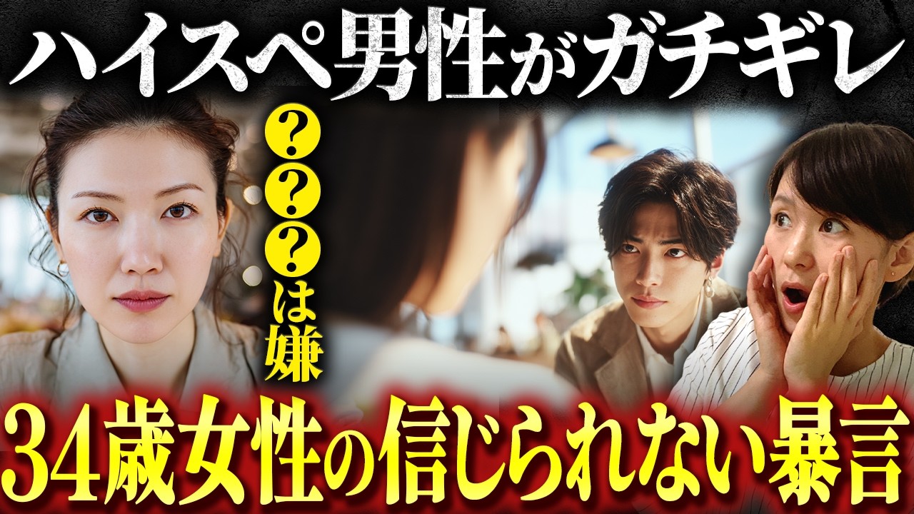【ハイスペ男性がガチギレ】34歳婚活女性がデート後に放った“信じられない暴言”に凍りつきました…