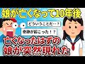 【2ch感動スレ】娘が亡くなって10年後。亡くなったはずの娘が突然現れた【ゆっくり解説】