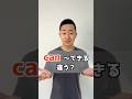 can「〜できる」ちょっと違う【解説はここをクリック】