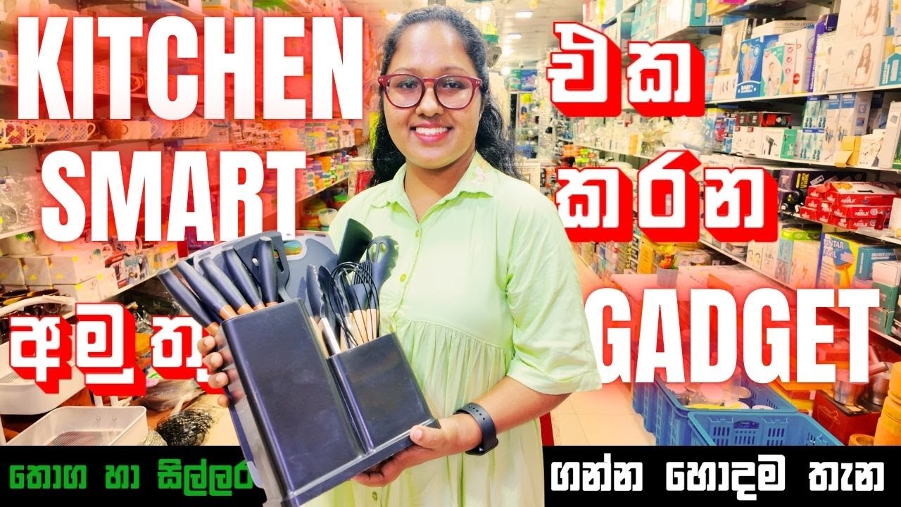 Kitchen items Online නුත් ගන්න කැමැතිද | 