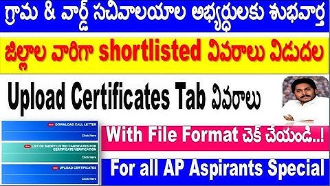 AP sachivalayam District wise merit list & Upload certificates tab latest update  By SRINIVASMech