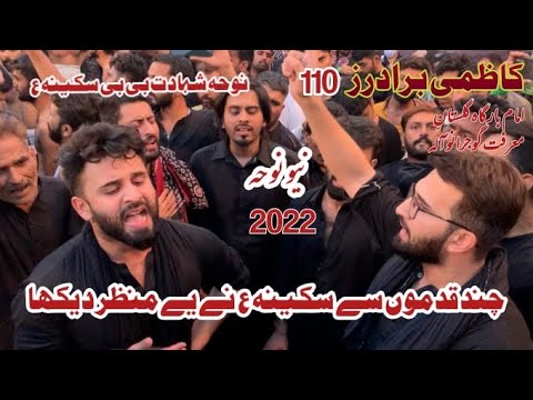 Kazmi Brothers 110  Chand Kadmo Se Sakina Ne Yeh Manzar Dekha  New Noha 2022  Live at Gujranwala