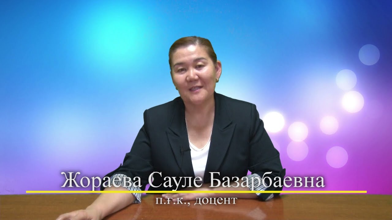 Жораева С. Б. - I. 5.Алалия сөйлеу тілінің жетілмеу түрлері