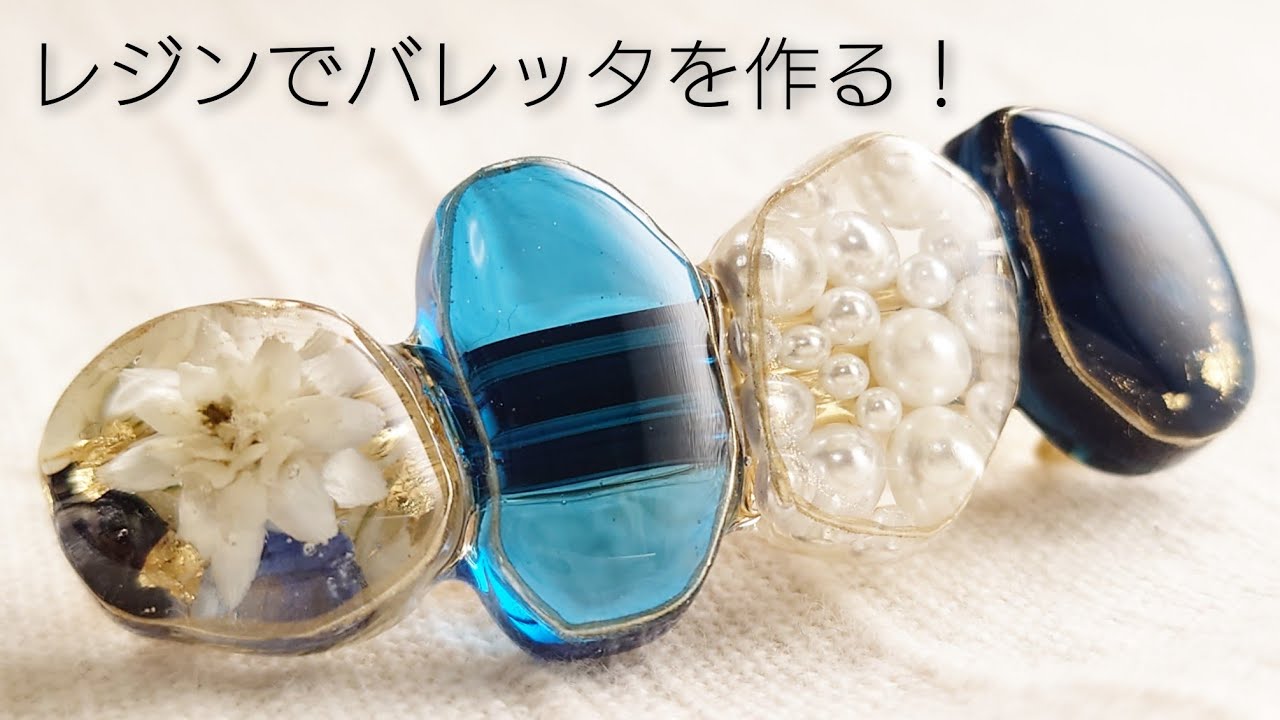 UVレジン】簡単着色♡レジンのバレッタを作る！Make Valletta easily