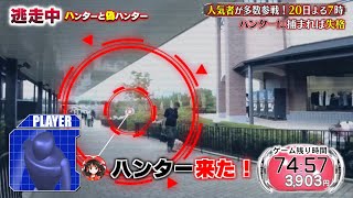 逃走中　ハンターアイ　再現⑩（「ハンターと偽ハンター」放送記念　御殿場アウトレットver.2）