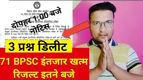 How to check BPSC 71st Result 2025? How to check BPSC 71st Result 2025? BPSC 71st Result 2025!!