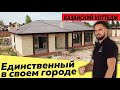 Обзор одноэтажного каменного дома 127 кв.м