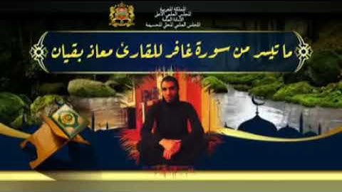 ما تيسر من سورة غافر برواية ورش من الآية(1) - (13)