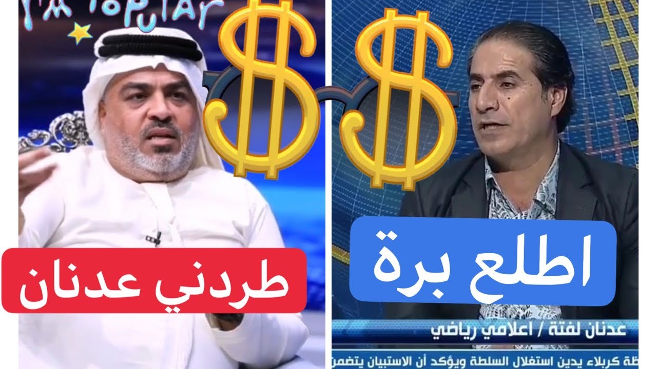 للتاريخ | ماذا حصل بين د.عدنان لفتة و الاعلامي علي نوري في مقر الجريدة  👆