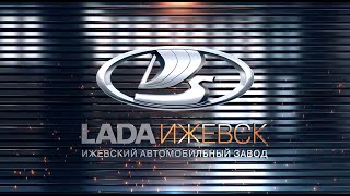 День открытых дверей LADA Ижевск 2019