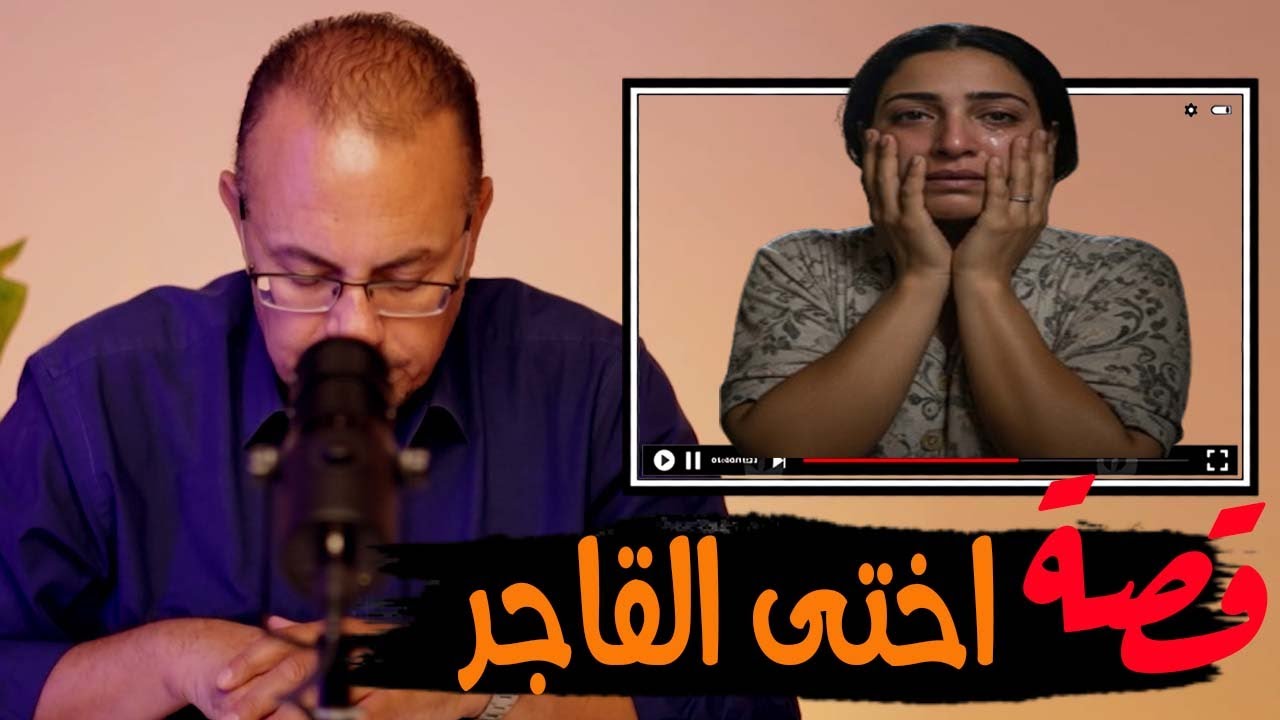 قصة 914 - قصة مدام اسماء اللي عايشة بذنب اختها الفاجر 