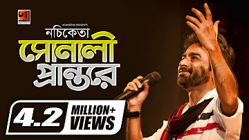 Sonali Prantore || সোনালী প্রান্তরে || Nachiketa || Hothat Brishti || Bangla New Romantic song