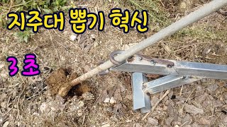 3초 고추 지주대 뽑기. 안보시면 후회막심!! 뽑기 끝판왕!!  pipe pulling